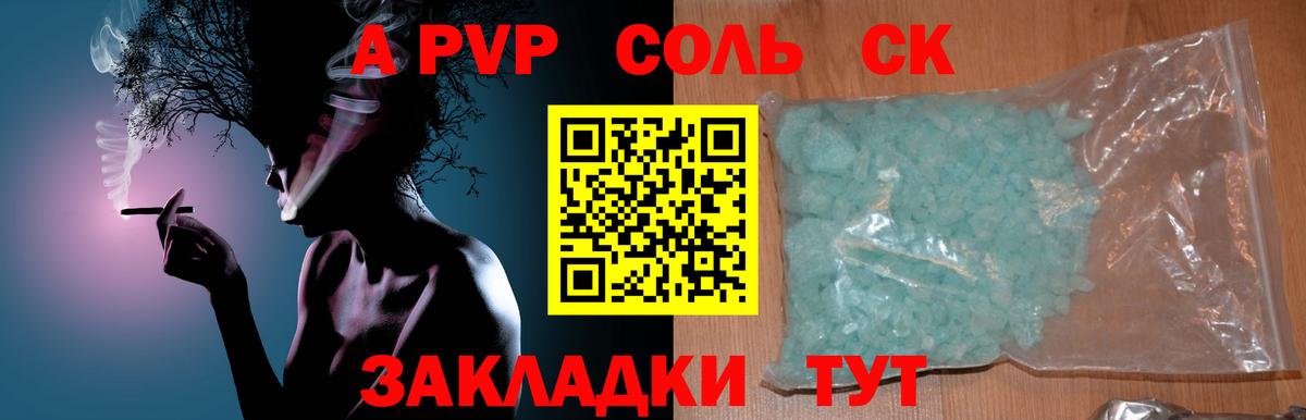 Alfa_PVP Соль Рубцовск