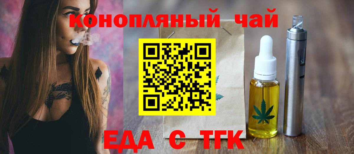 Рубцовск  Еда ТГК марихуана  Вход с VPN 