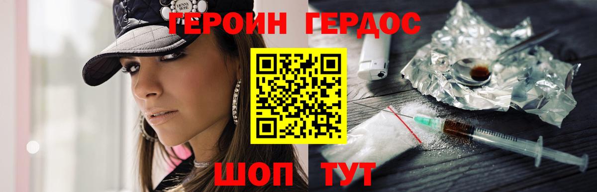 Рубцовск  ГЕРОИН хмурый  Вход с VPN 
