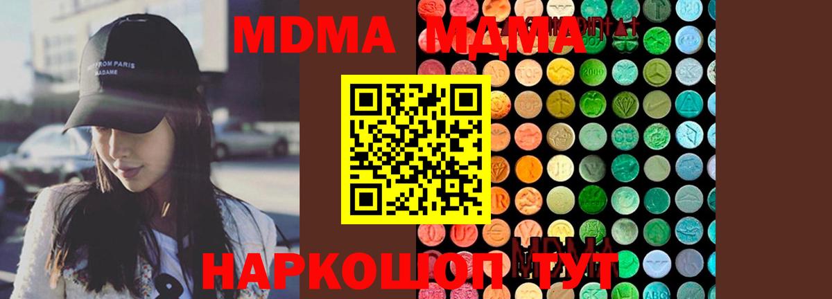 Рубцовск  MDMA молли  МДМА  Вход с VPN 
