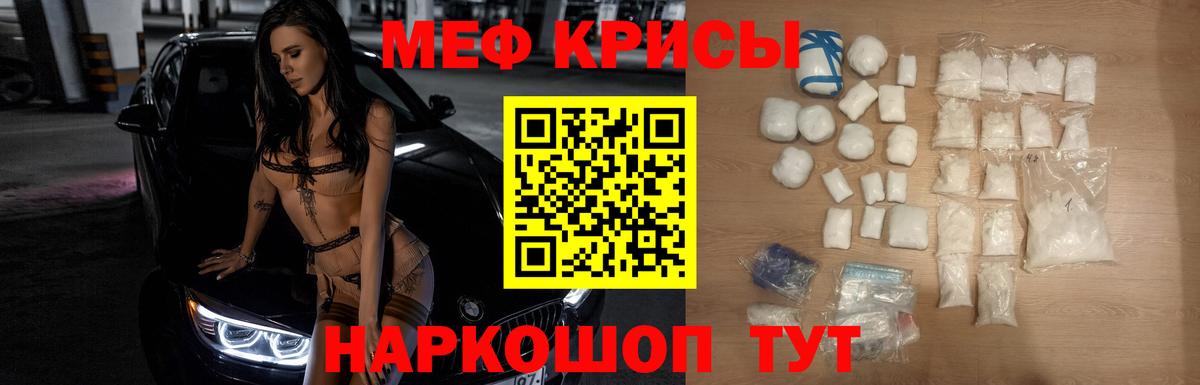 МЯУ-МЯУ  Мефедрон кристаллы  Рубцовск  Вход с VPN  МЕФ кристаллы 
