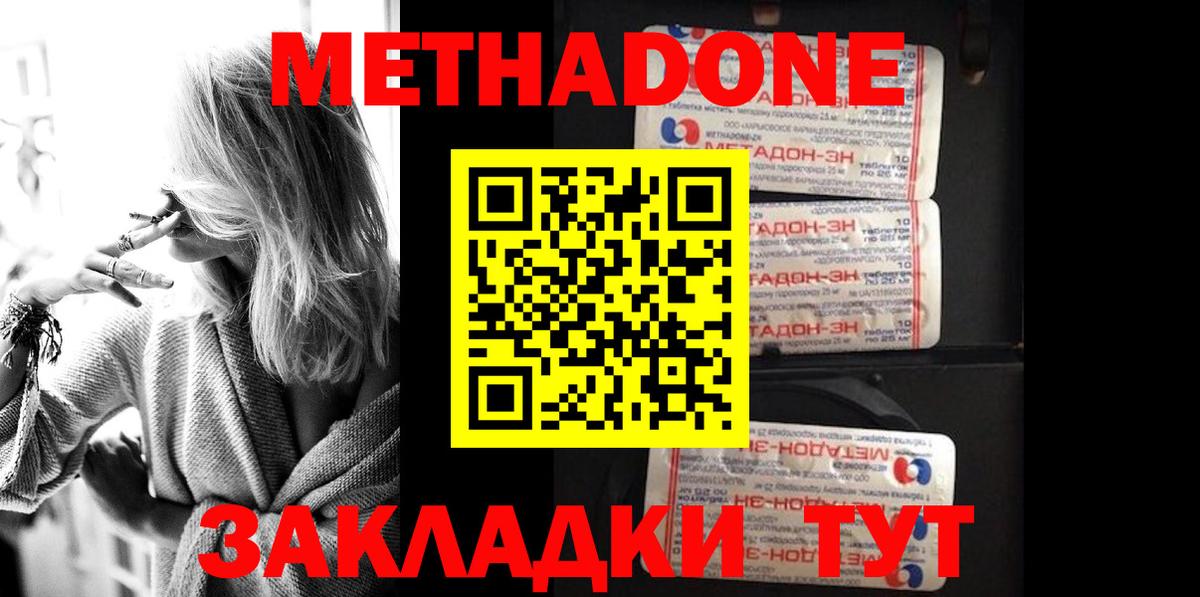 МЕТАДОН methadone  Метадон methadone  Вход с VPN  Рубцовск 